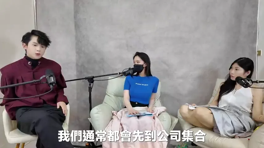八大魚樂台EP51約04分14秒,受訪者談到通常先到公司集合的工作安排